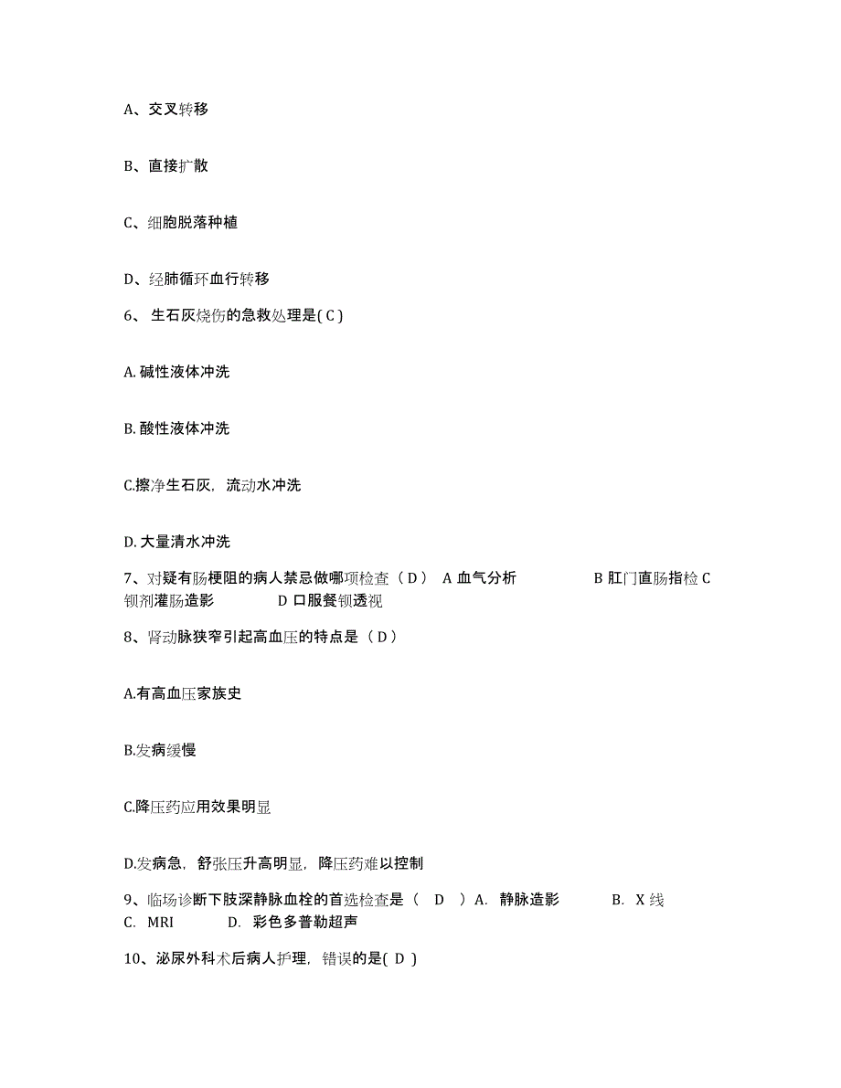 备考2025江苏省苏州市苏州大学附属儿童医院护士招聘测试卷(含答案)_第2页