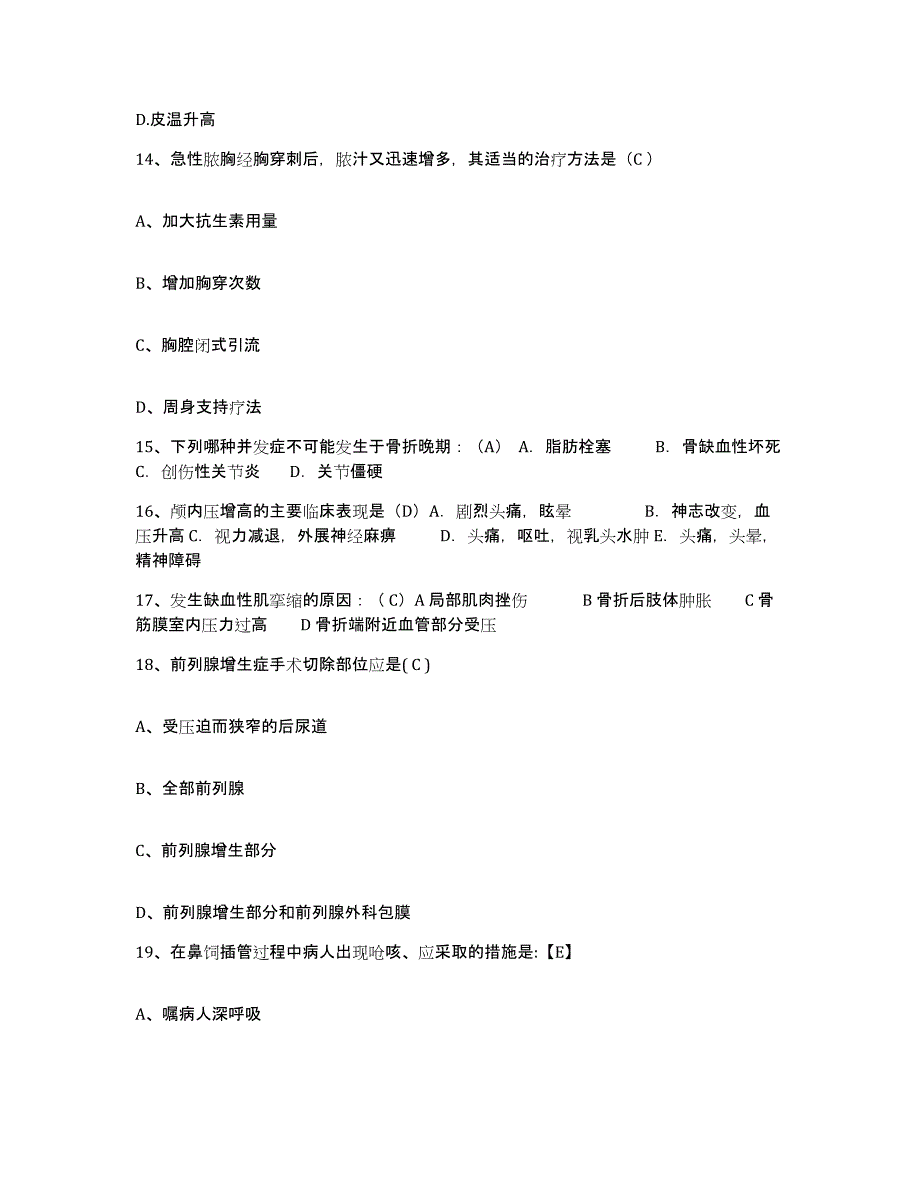 备考2025江苏省苏州市苏州大学附属儿童医院护士招聘测试卷(含答案)_第4页