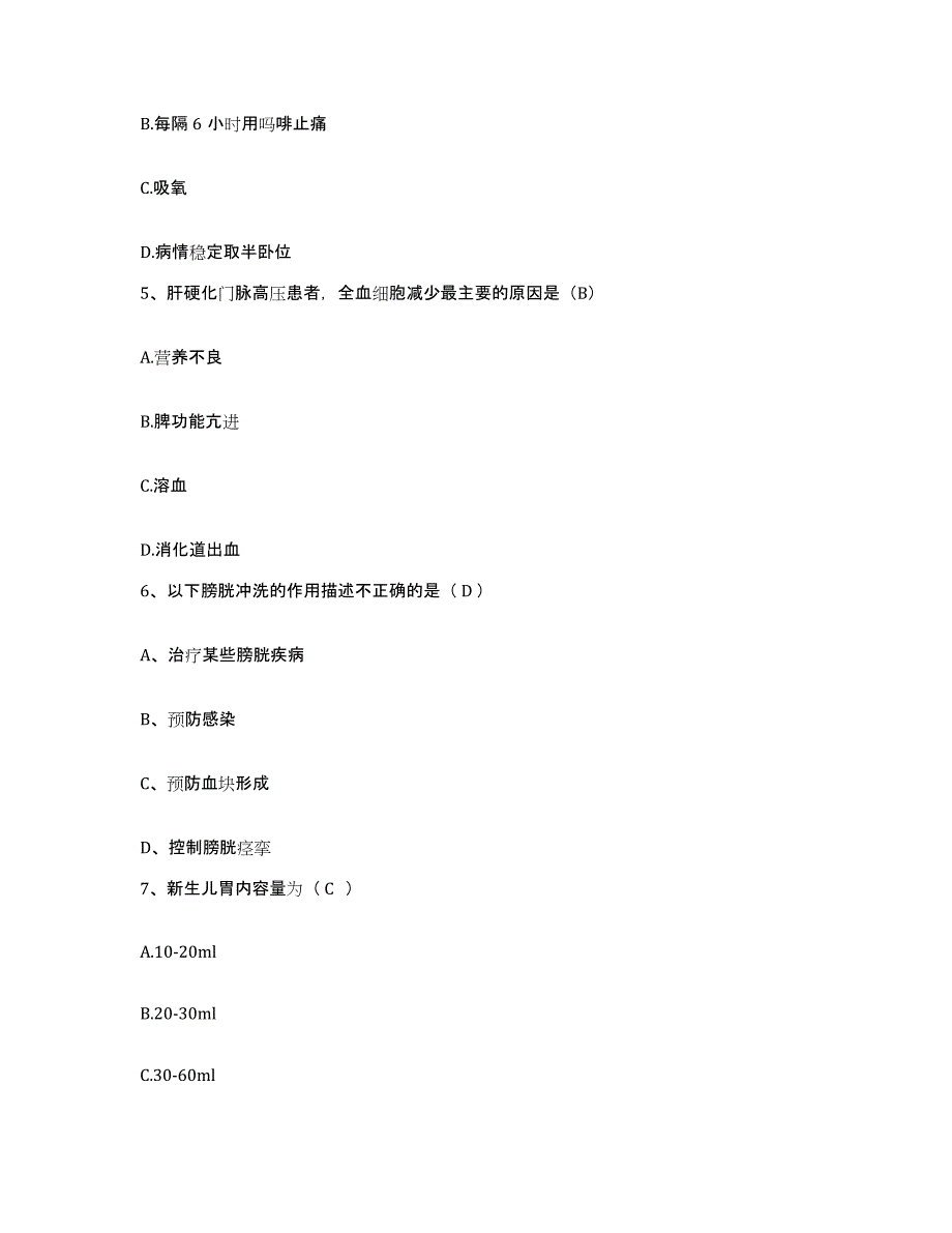 备考2025江苏省南京市南京大学医院护士招聘考前练习题及答案_第2页