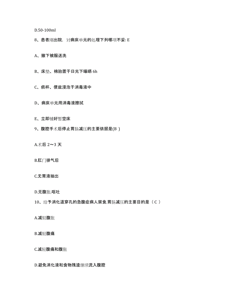 备考2025江苏省南京市南京大学医院护士招聘考前练习题及答案_第3页