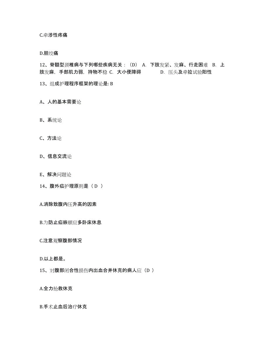 备考2025湖北省蕲春县浏河中心卫生院护士招聘能力测试试卷B卷附答案_第4页