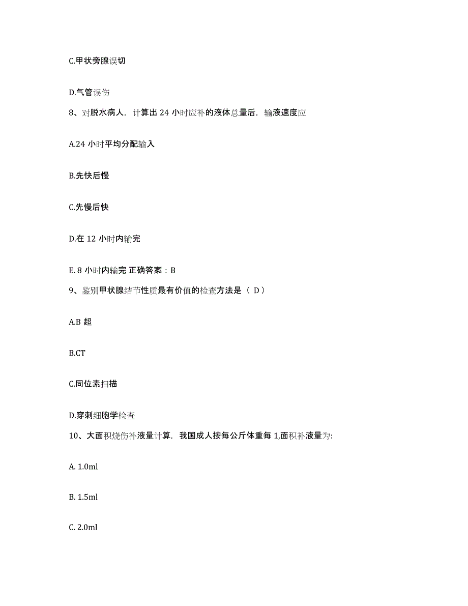 备考2025江西省弋阳县妇幼保健院护士招聘每日一练试卷B卷含答案_第3页