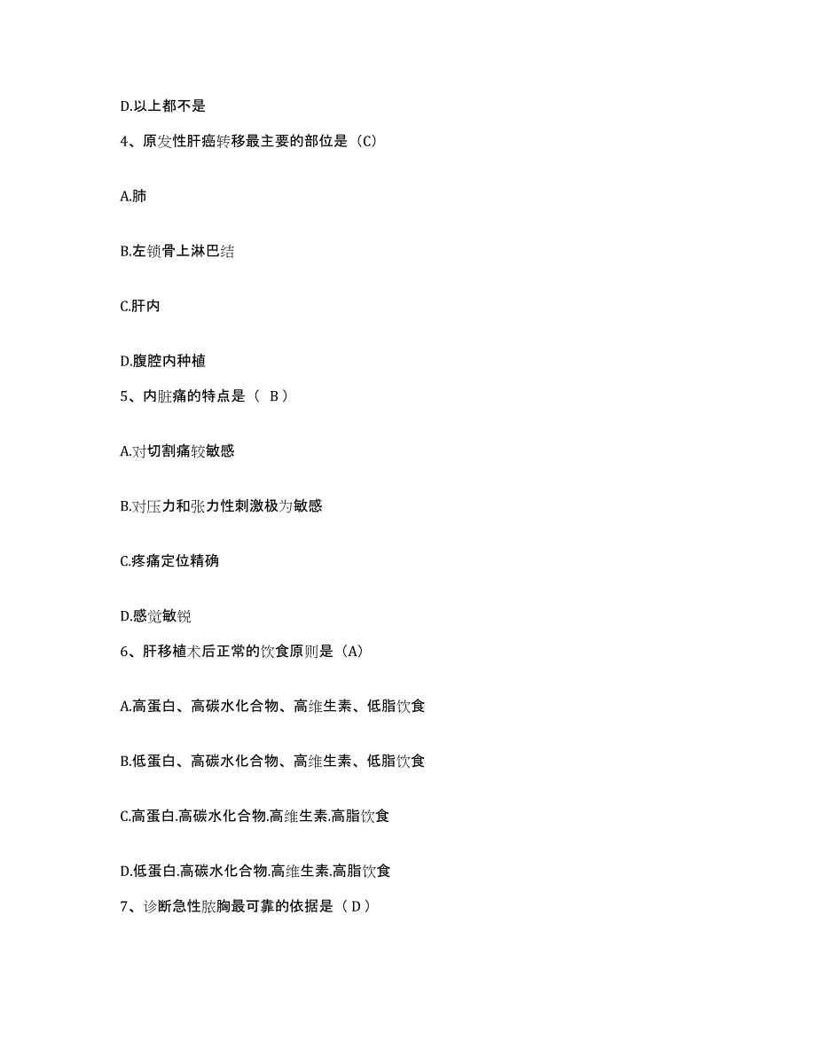 备考2025湖南省怀化市怀化铁路医院护士招聘真题练习试卷B卷附答案_第2页