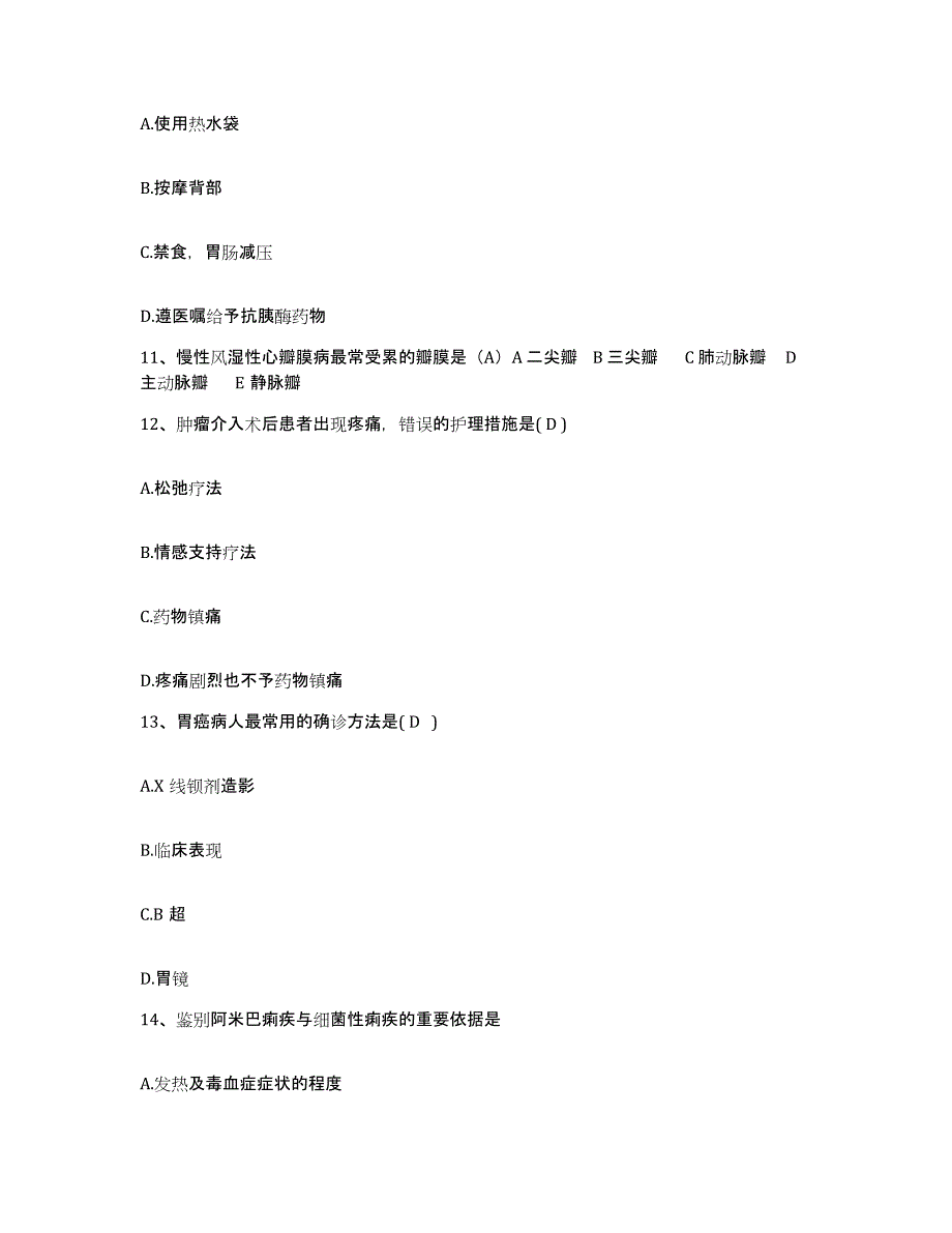 备考2025江西省万安县人民医院护士招聘能力提升试卷B卷附答案_第4页