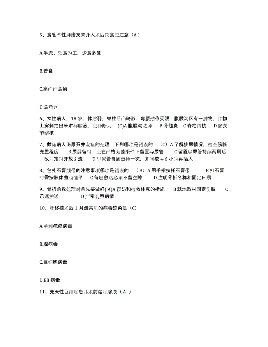 备考2025江西省湖口县妇幼保健院护士招聘题库附答案（典型题）_第2页