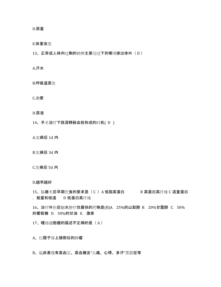 备考2025河南省宁陵县公费医疗医院护士招聘自我检测试卷A卷附答案_第4页