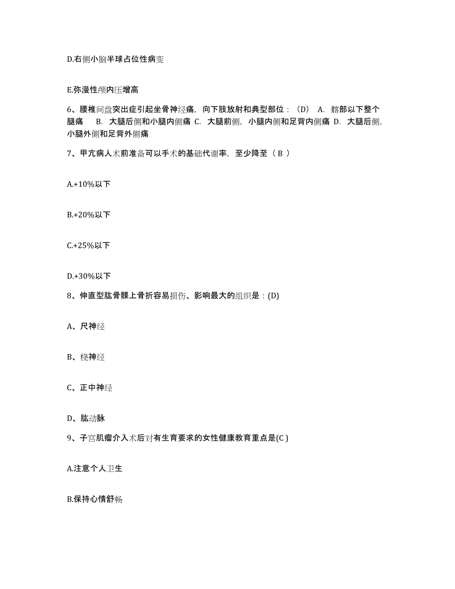 备考2025山西省垣曲县妇幼保健院护士招聘考前自测题及答案_第3页