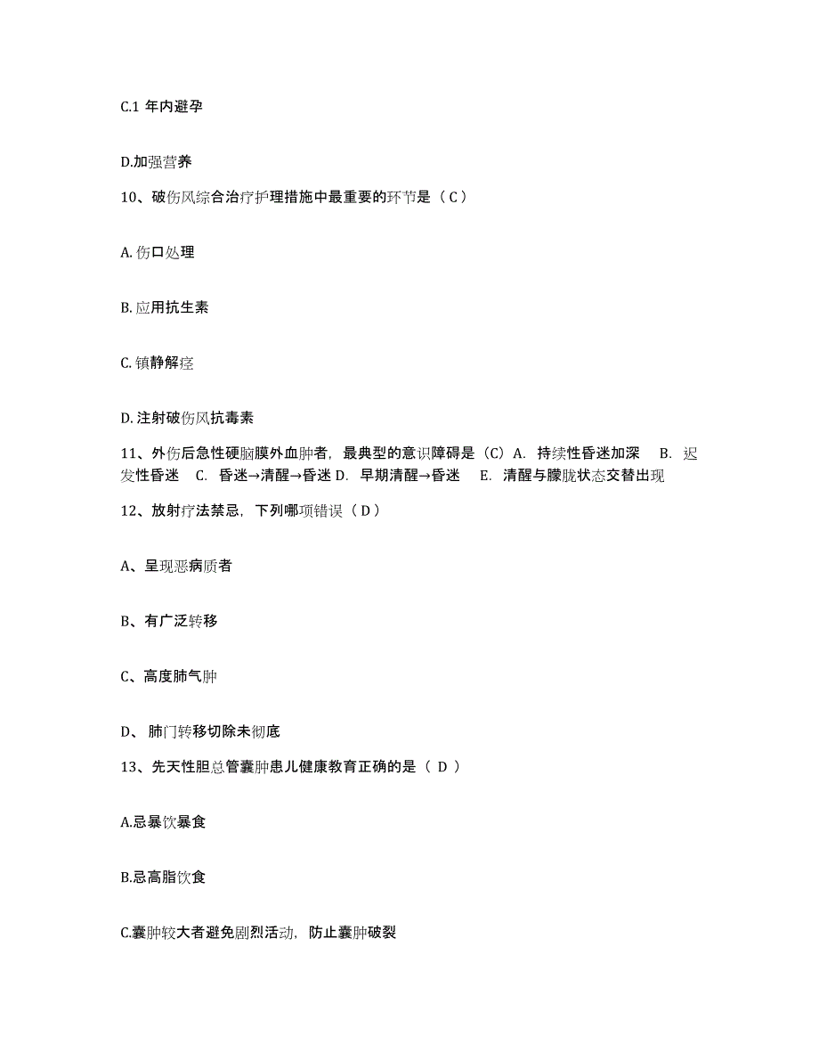 备考2025山西省垣曲县妇幼保健院护士招聘考前自测题及答案_第4页