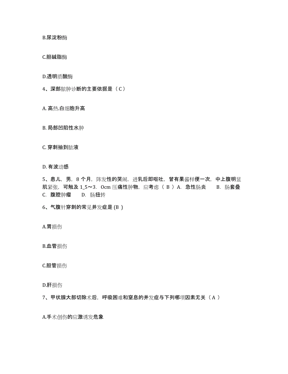 备考2025江苏省靖江市中医院护士招聘全真模拟考试试卷B卷含答案_第2页