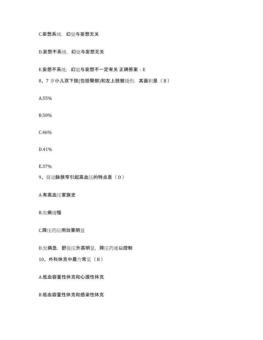 备考2025湖北省武汉市江汉区民意医院护士招聘过关检测试卷A卷附答案_第3页