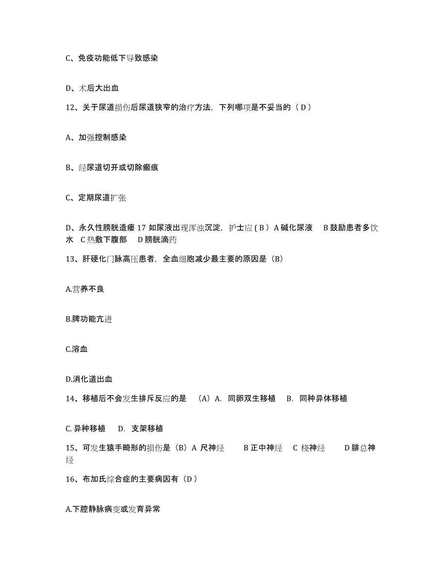 备考2025河南省驻马店市公费医疗医院护士招聘考前自测题及答案_第4页