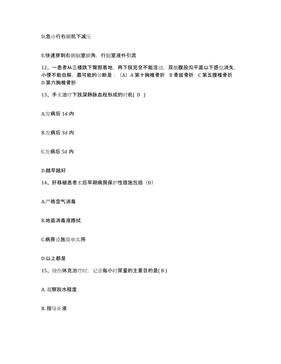 备考2025湖南省湘潭市岳塘区医院护士招聘考前冲刺模拟试卷B卷含答案_第4页