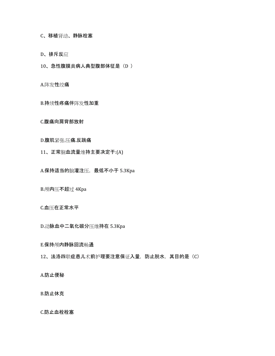 备考2025浙江省天台县妇幼保健站护士招聘通关提分题库及完整答案_第3页