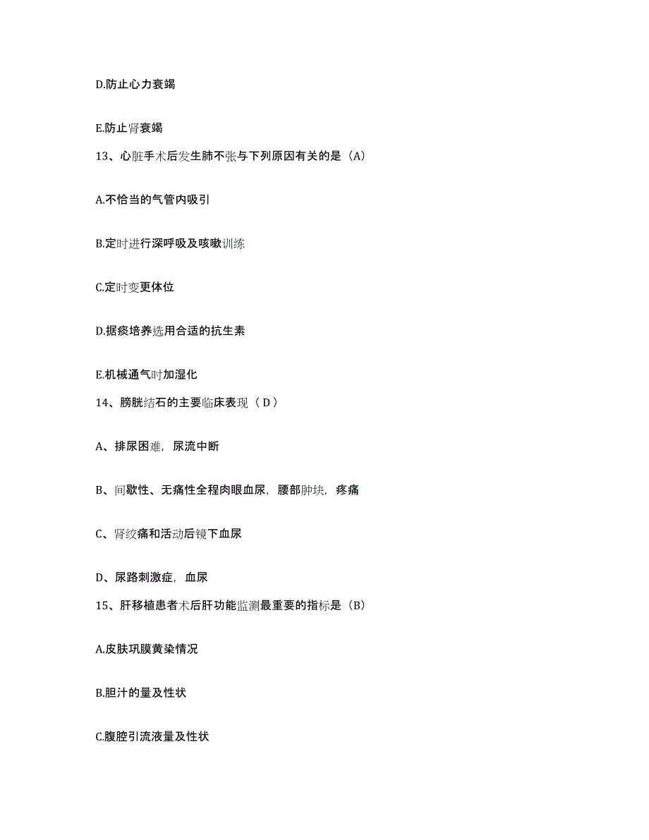 备考2025浙江省天台县妇幼保健站护士招聘通关提分题库及完整答案_第4页