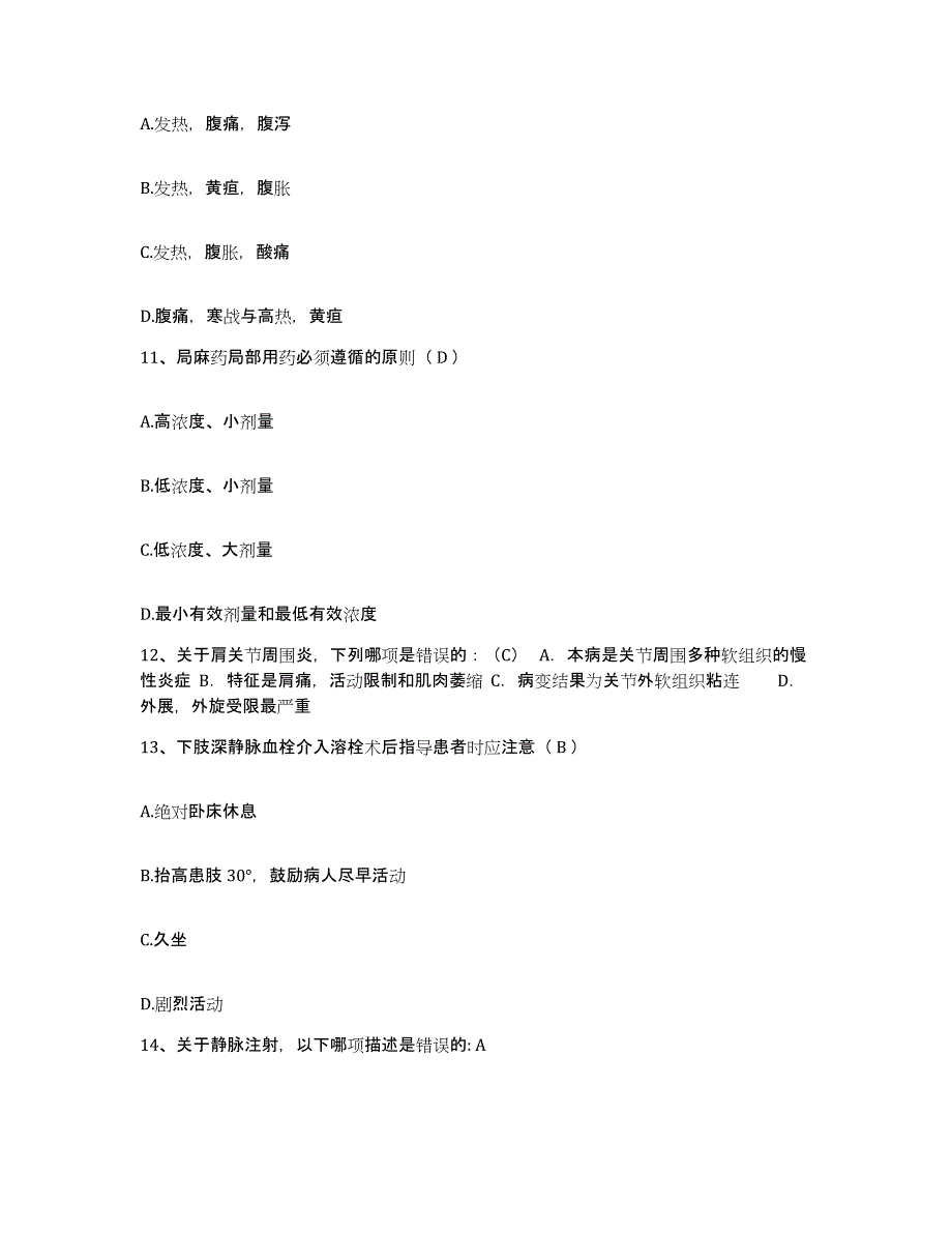 备考2025江苏省铜山县中医院护士招聘高分通关题型题库附解析答案_第4页