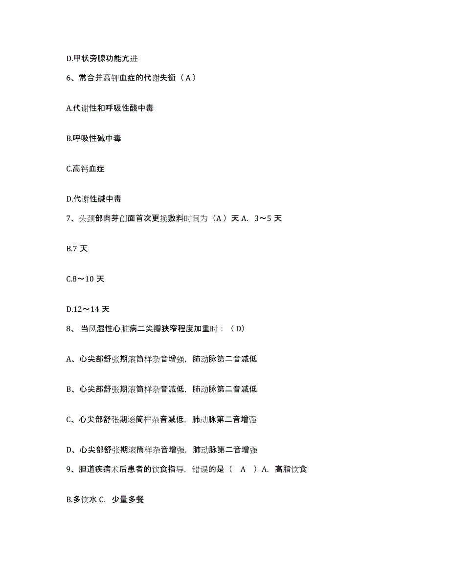 备考2025山西省霍州市矿务局中心医院护士招聘真题附答案_第3页