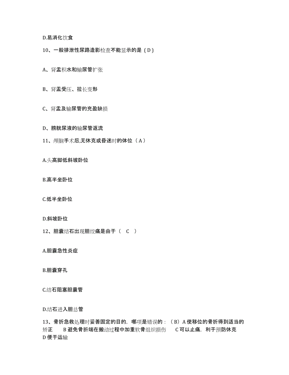 备考2025山西省霍州市矿务局中心医院护士招聘真题附答案_第4页