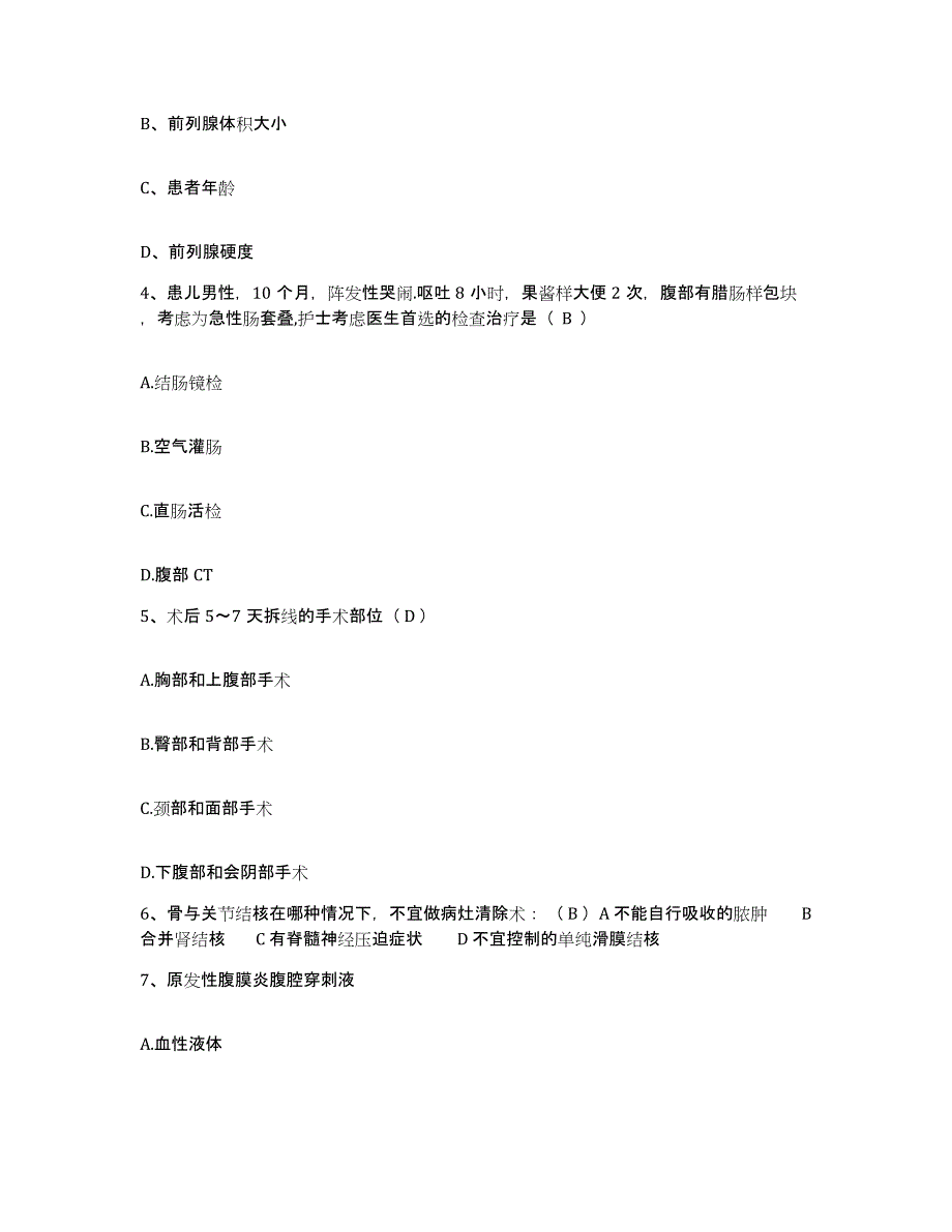 备考2025湖北省武汉市第八医院武汉市肛肠医院护士招聘真题练习试卷A卷附答案_第2页