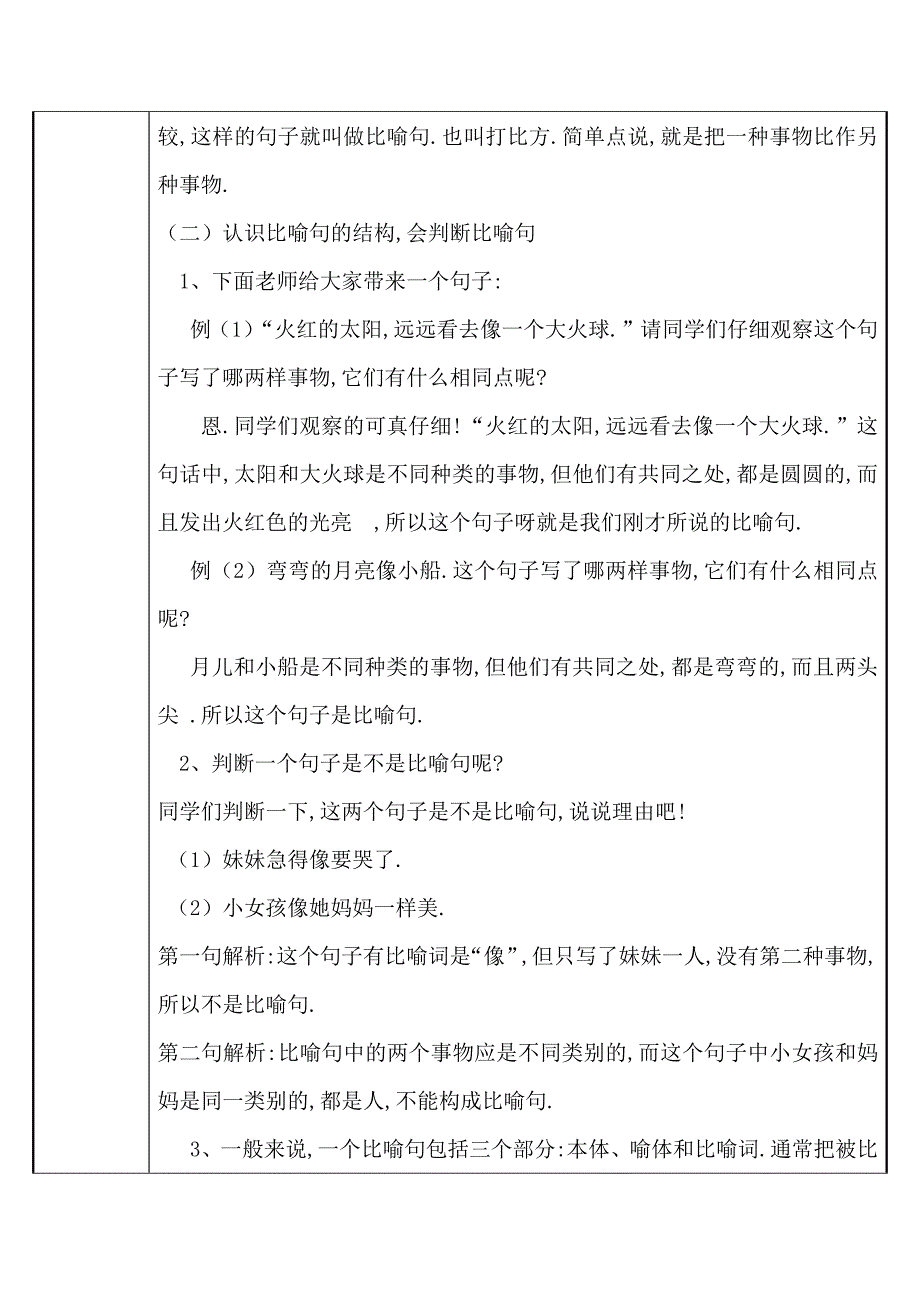 人教版（部编版）小学语文一年级上册 认识比喻句 教学设计教案11_第2页