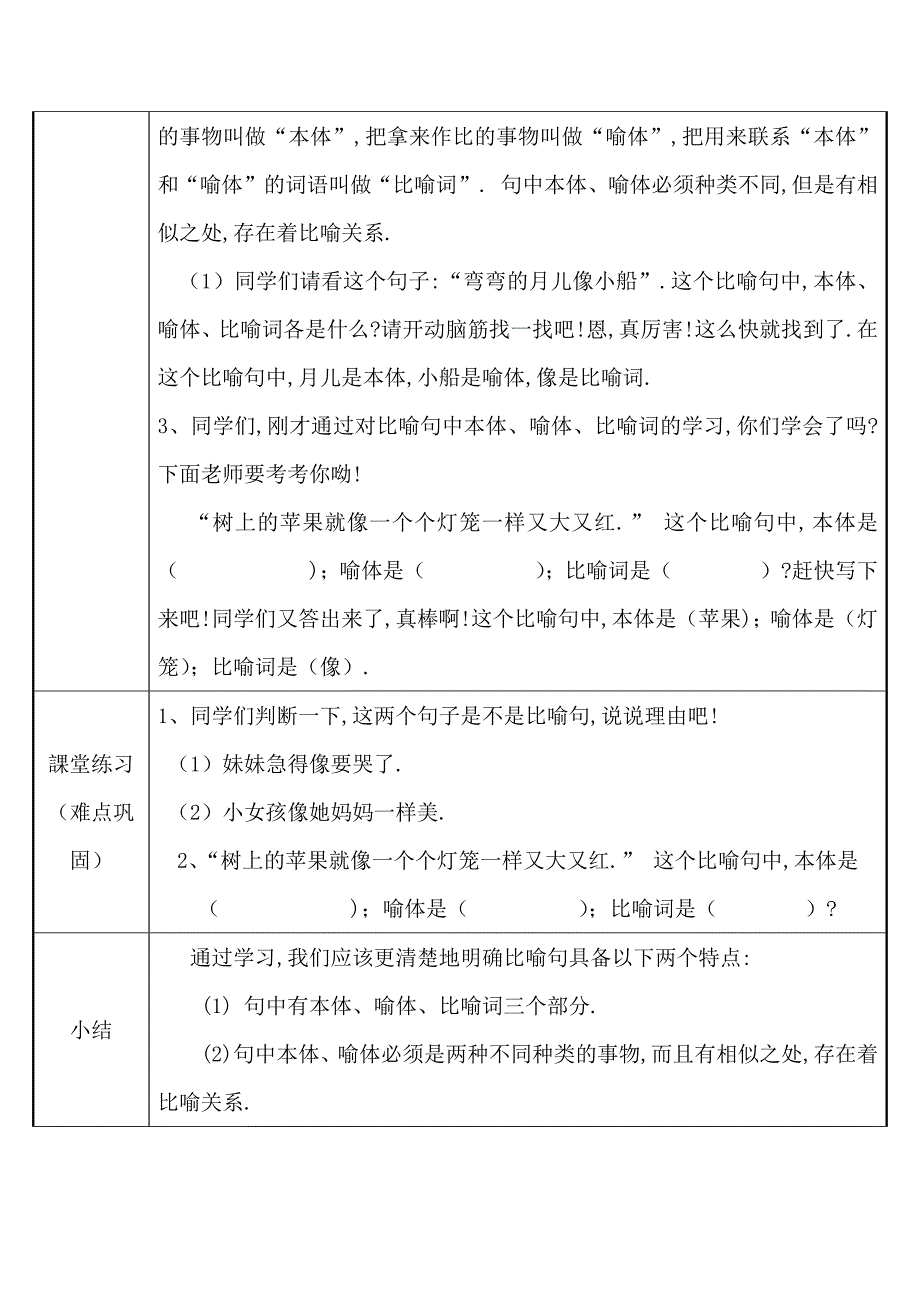 人教版（部编版）小学语文一年级上册 认识比喻句 教学设计教案11_第3页