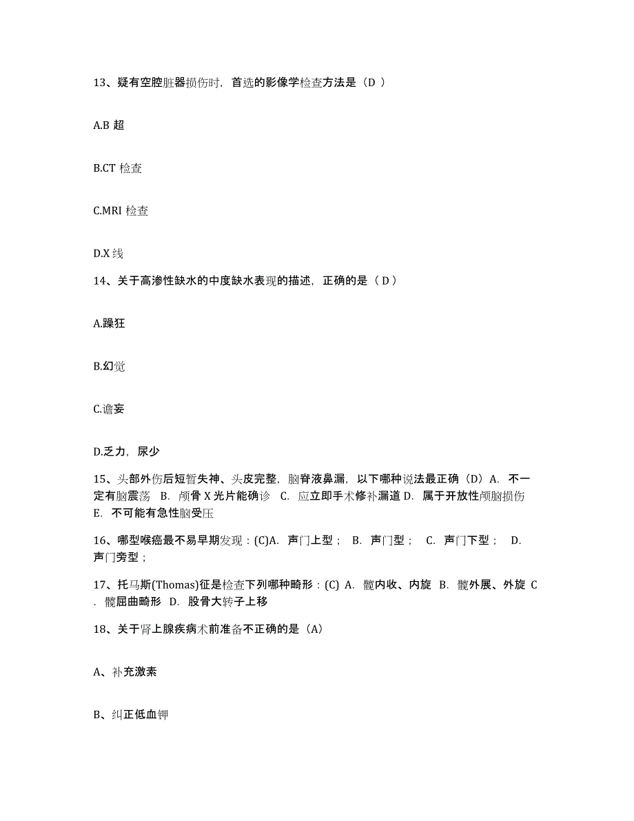 备考2025江西省红十字医院江西职业病医院护士招聘自我检测试卷B卷附答案_第4页