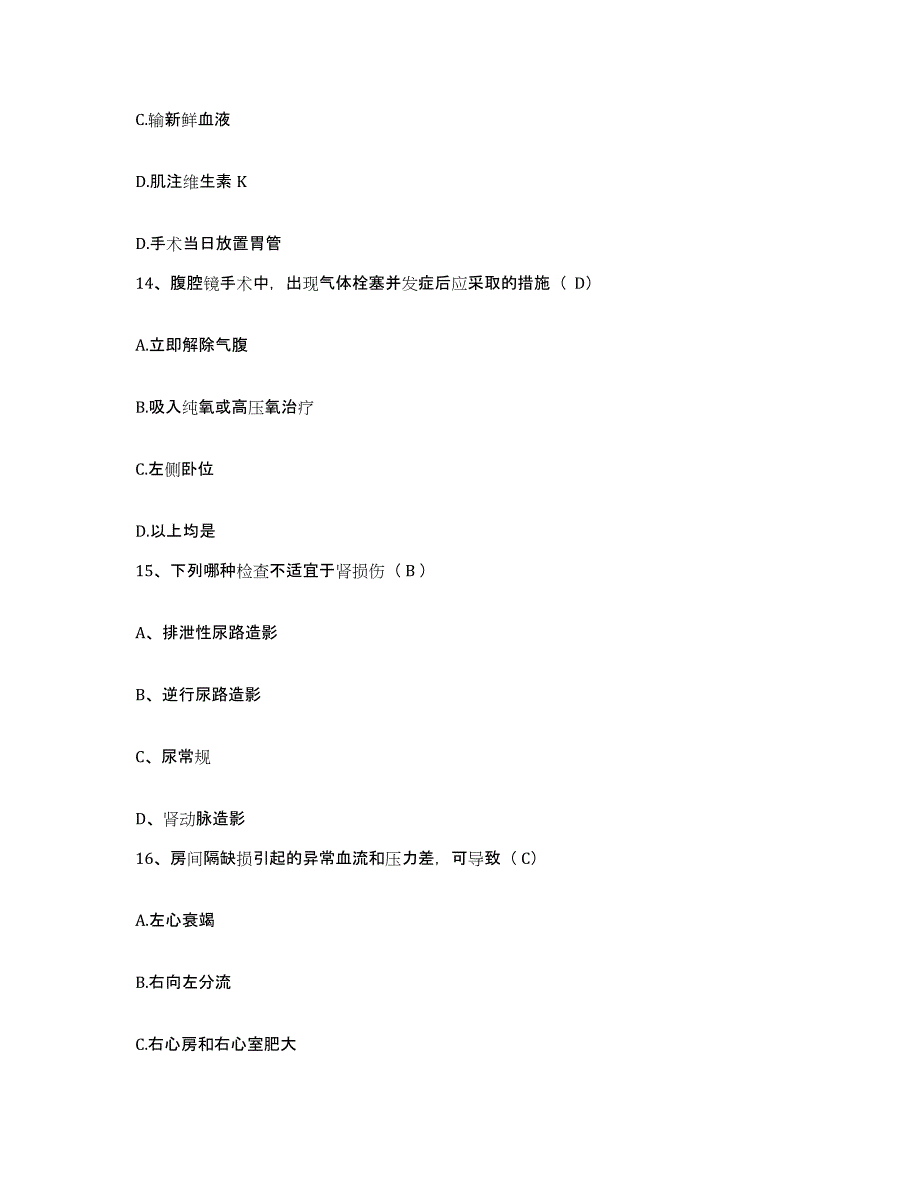 备考2025河南省郑州市郑州市中医院护士招聘试题及答案_第4页