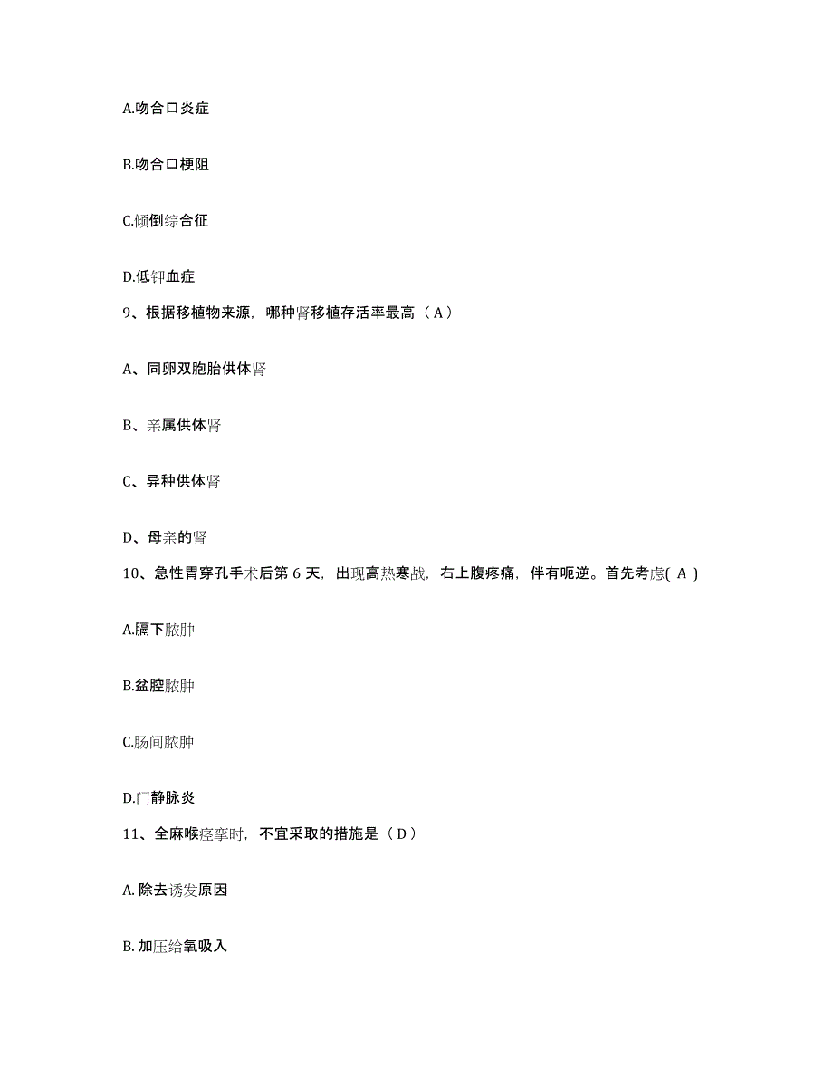 备考2025黑龙江佳木斯市妇幼保健院护士招聘模拟考试试卷B卷含答案_第3页