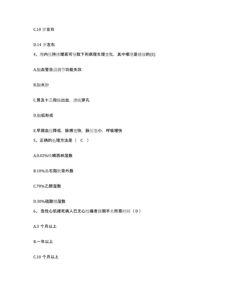 备考2025黑龙江五常市人民医院护士招聘考前冲刺试卷B卷含答案_第2页