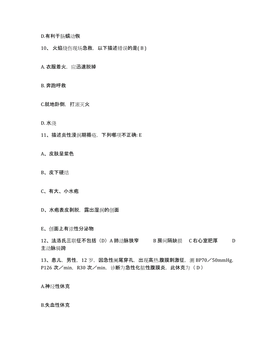 备考2025黑龙江五常市人民医院护士招聘考前冲刺试卷B卷含答案_第4页