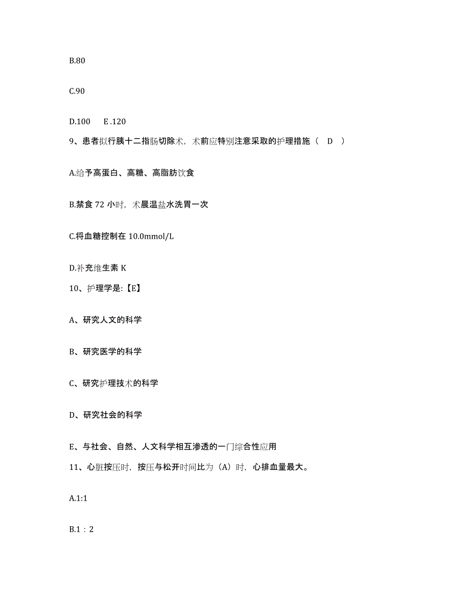 备考2025湖南省隆回县中医院护士招聘题库附答案（基础题）_第3页