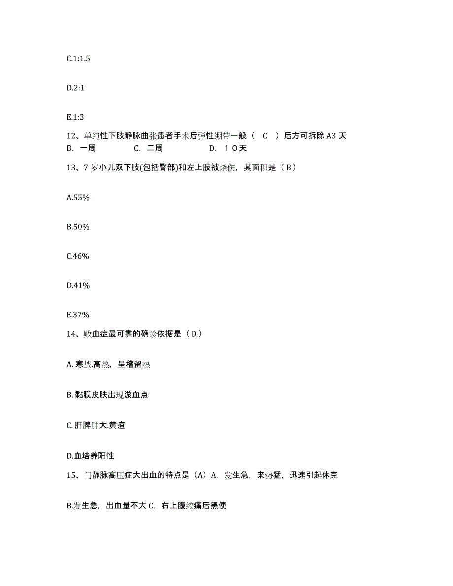 备考2025湖南省隆回县中医院护士招聘题库附答案（基础题）_第4页