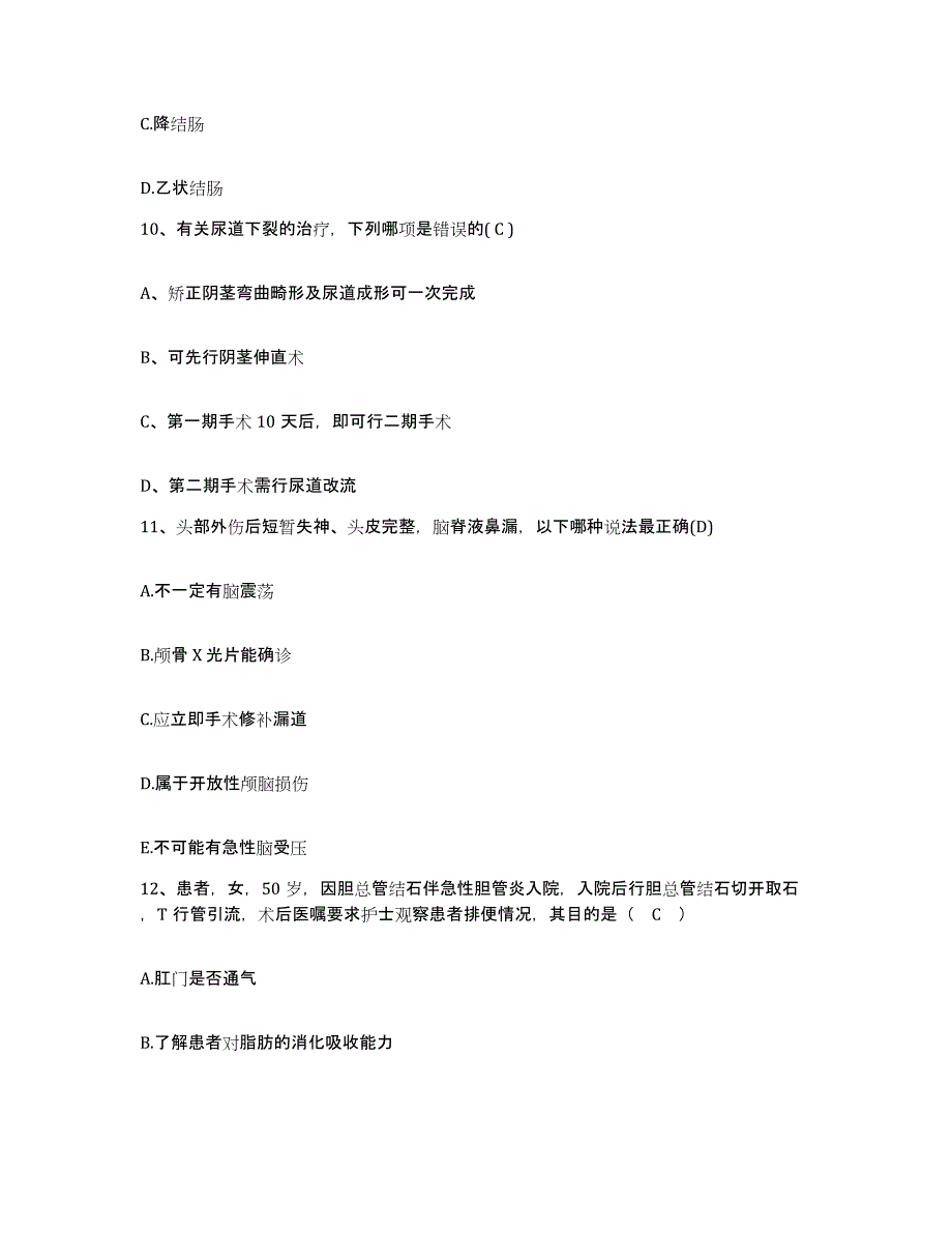 备考2025江苏省盱眙县精神病院护士招聘每日一练试卷B卷含答案_第3页