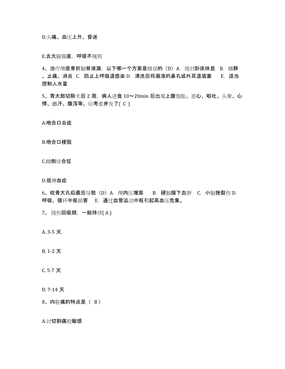 备考2025山西省职工总医院护士招聘自我检测试卷A卷附答案_第2页