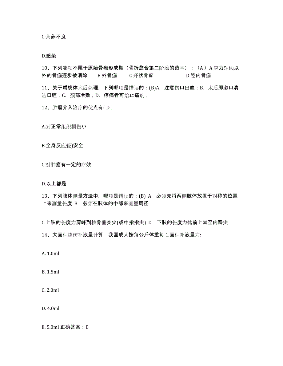 备考2025山西省阳泉市阳泉煤业集团总医院护士招聘全真模拟考试试卷B卷含答案_第4页