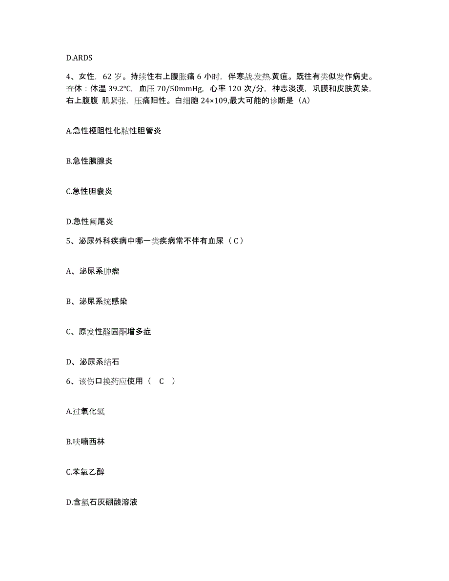 备考2025江苏省高邮市城北医院护士招聘全真模拟考试试卷A卷含答案_第2页