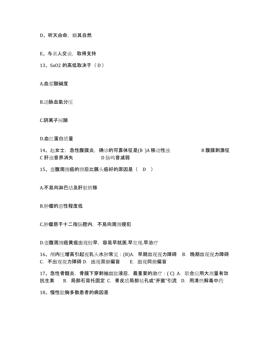 备考2025江西省峡江县妇幼保健所护士招聘题库附答案（典型题）_第4页