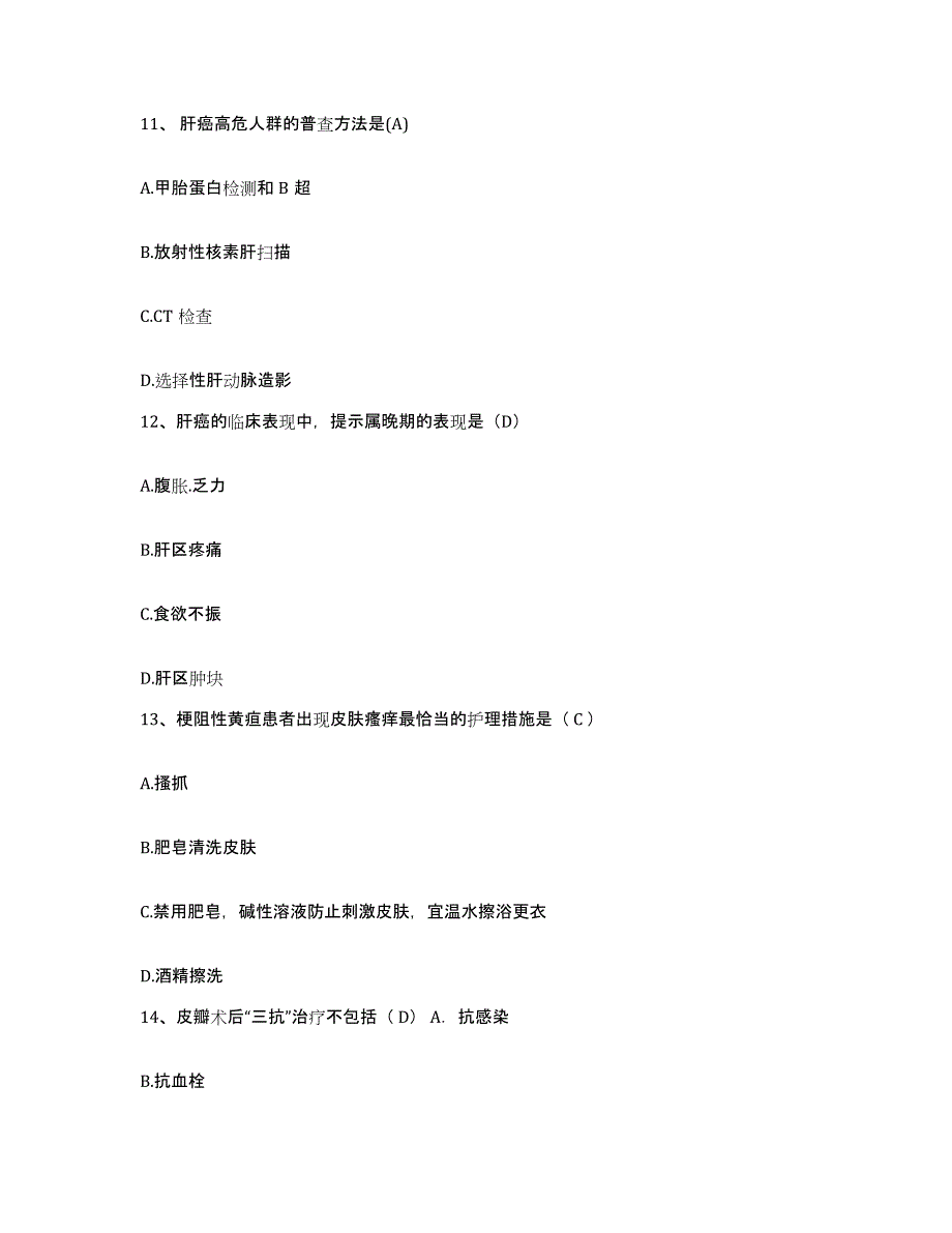 备考2025黑龙江哈尔滨市妇幼保健院护士招聘高分通关题型题库附解析答案_第4页