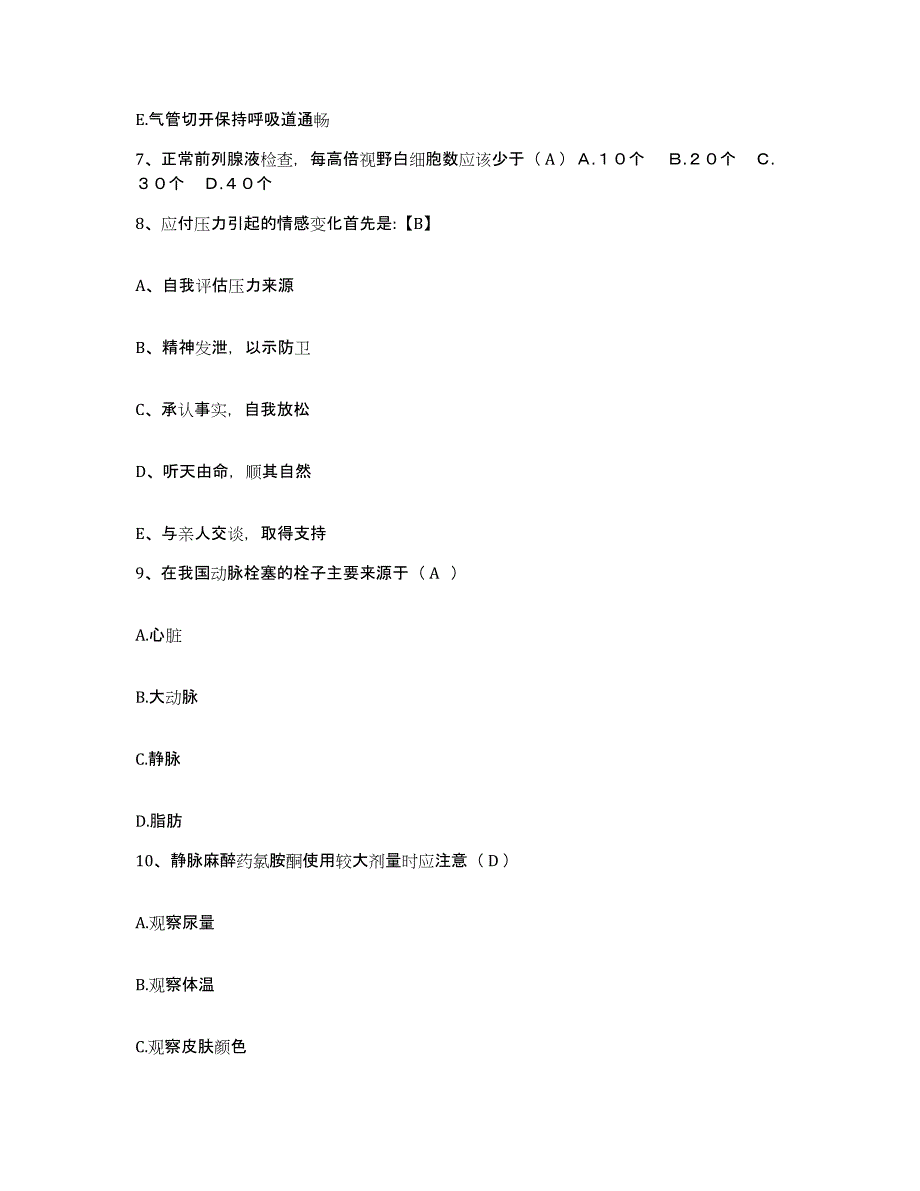 备考2025河南省项城市养和医院护士招聘通关题库(附带答案)_第3页