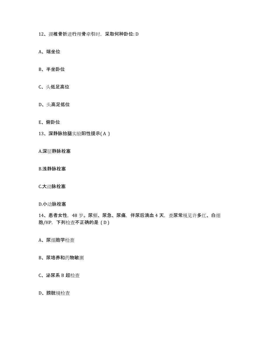 备考2025山西省垣曲县中条山有色金属公司职工总医院护士招聘试题及答案_第4页