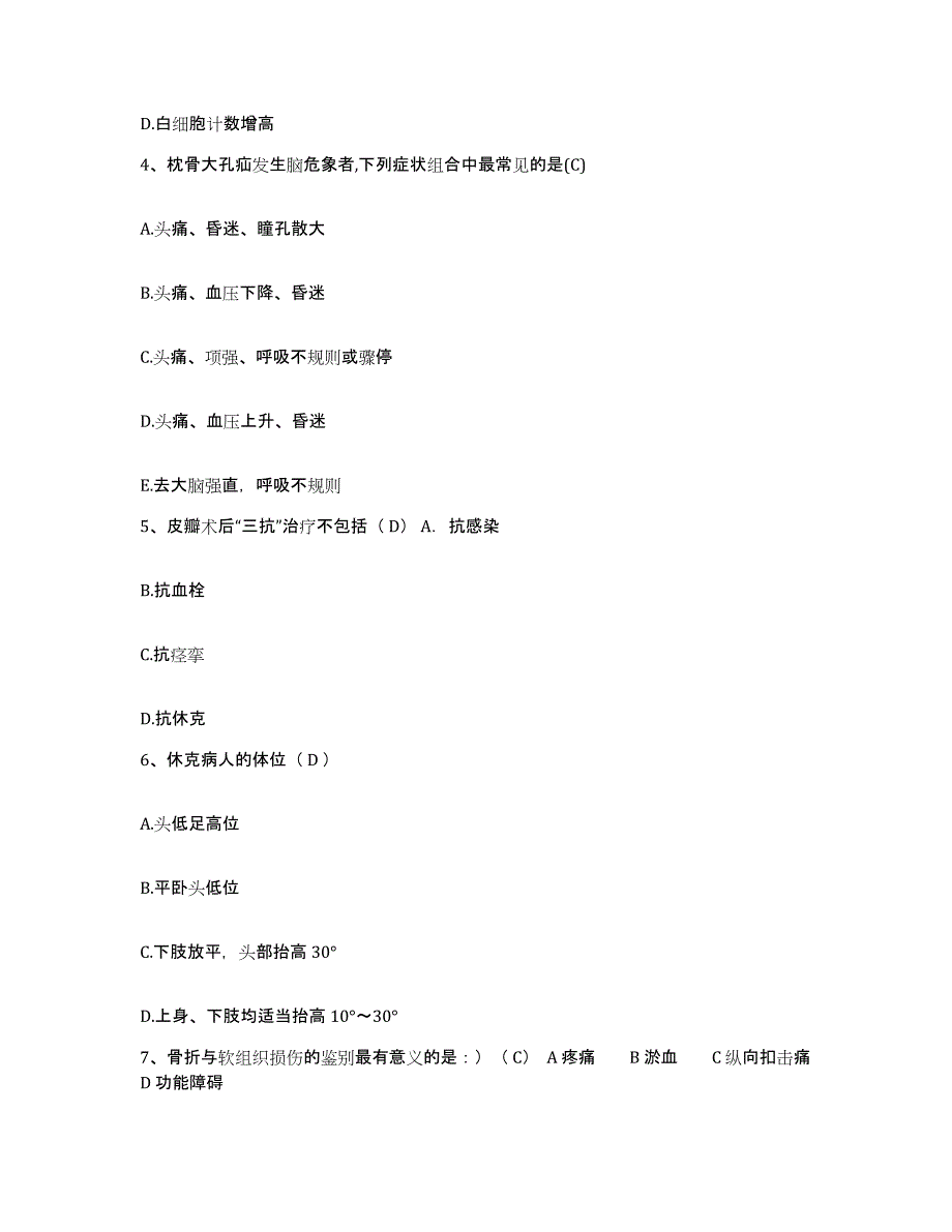 备考2025湖北省公安县人民医院护士招聘考前冲刺试卷A卷含答案_第2页