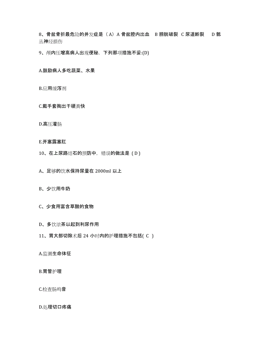 备考2025湖北省公安县人民医院护士招聘考前冲刺试卷A卷含答案_第3页