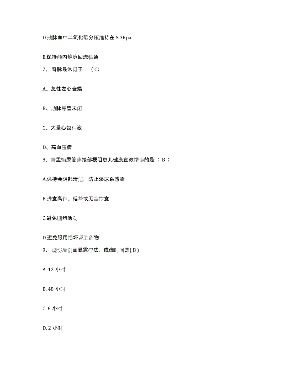 备考2025河南省新乡市传染病医院护士招聘模拟题库及答案_第3页