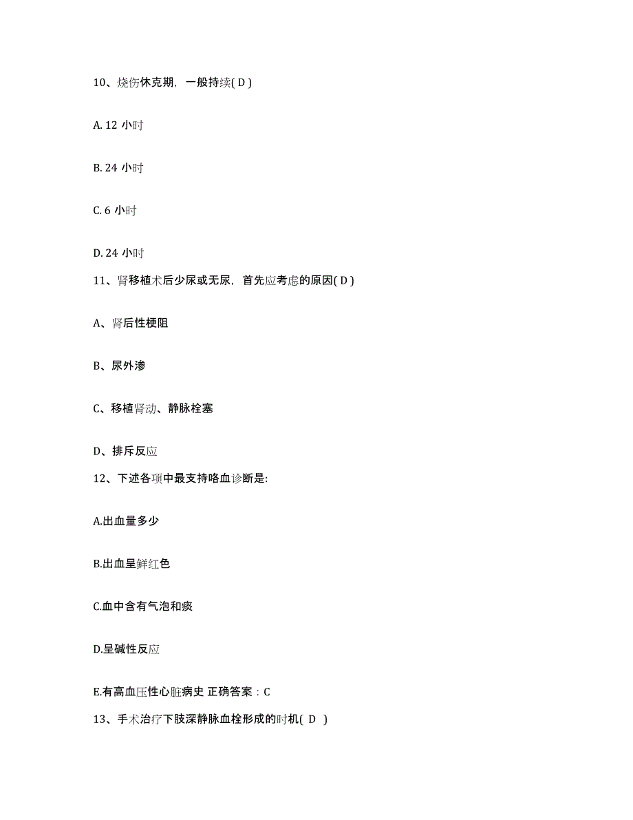 备考2025河南省新乡市传染病医院护士招聘模拟题库及答案_第4页