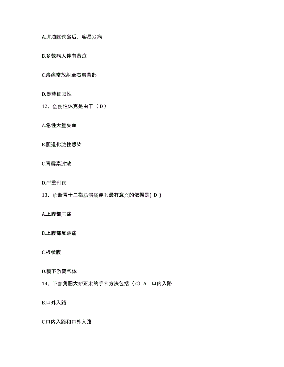 备考2025山西省太原市结核病医院护士招聘考前练习题及答案_第4页