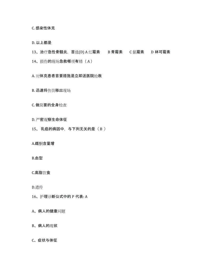 备考2025湖南省龙山县妇幼保健院护士招聘综合检测试卷A卷含答案_第4页