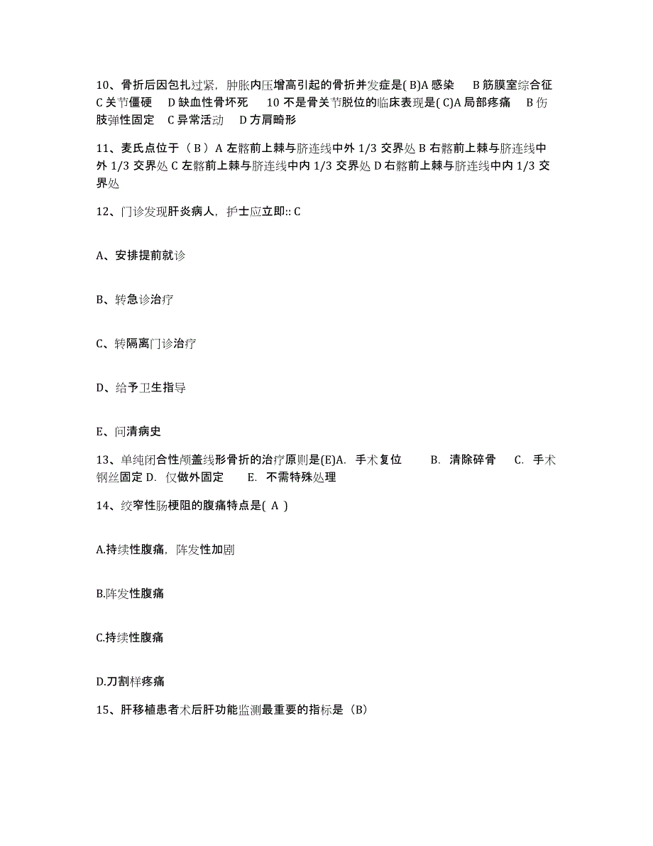 备考2025湖北省安陆市普爱医院护士招聘模拟试题（含答案）_第3页