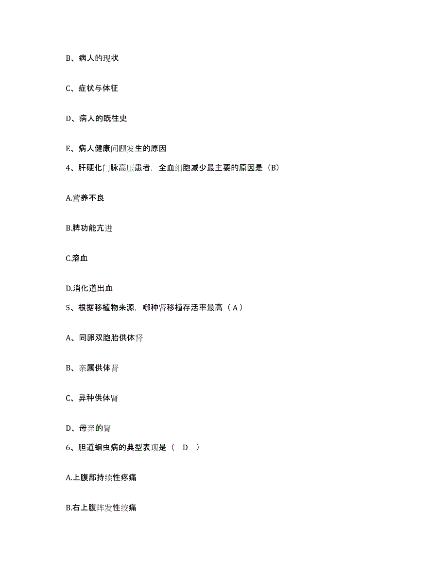 备考2025湖北省孝感市孝南区中医院护士招聘提升训练试卷A卷附答案_第2页