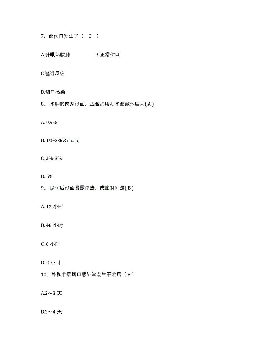 备考2025河南省开封市妇幼保健院护士招聘题库综合试卷B卷附答案_第3页