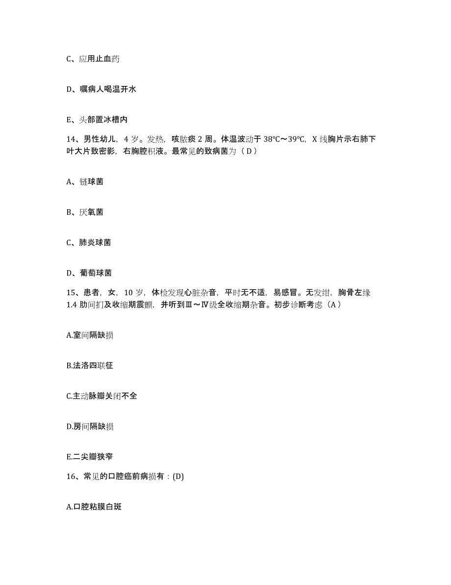 备考2025河南省开封市妇幼保健院护士招聘题库综合试卷B卷附答案_第5页