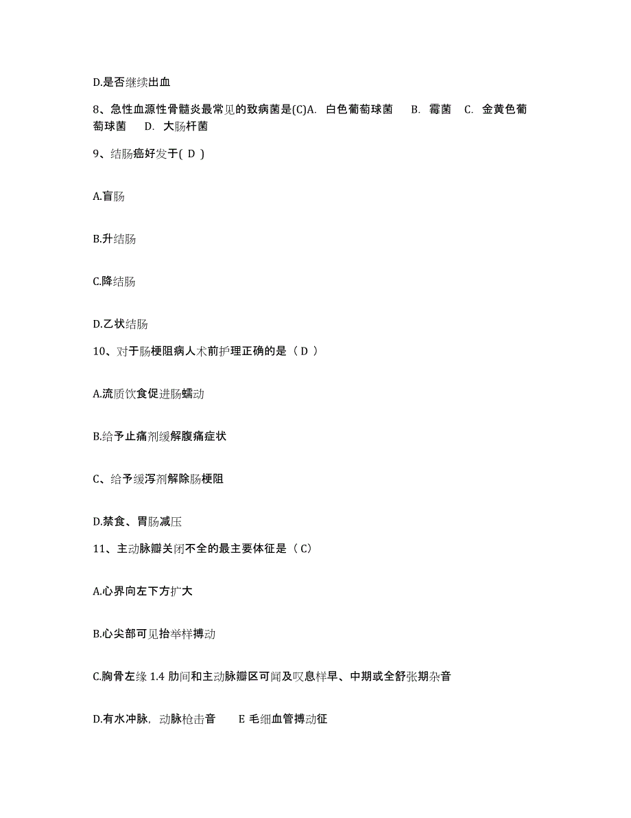 备考2025湖南省武冈市皮肤医院护士招聘试题及答案_第3页